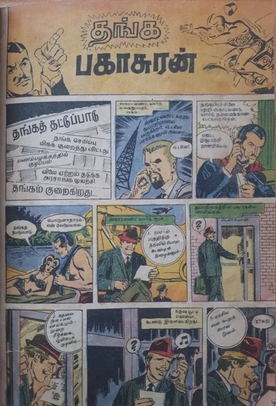 தங்க பஹாசூரன்